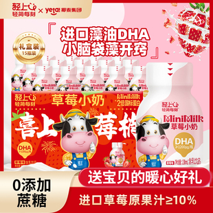轻上DHA草莓小奶儿童学生营养早餐0蔗糖138ml*15瓶整箱喜庆送礼版
