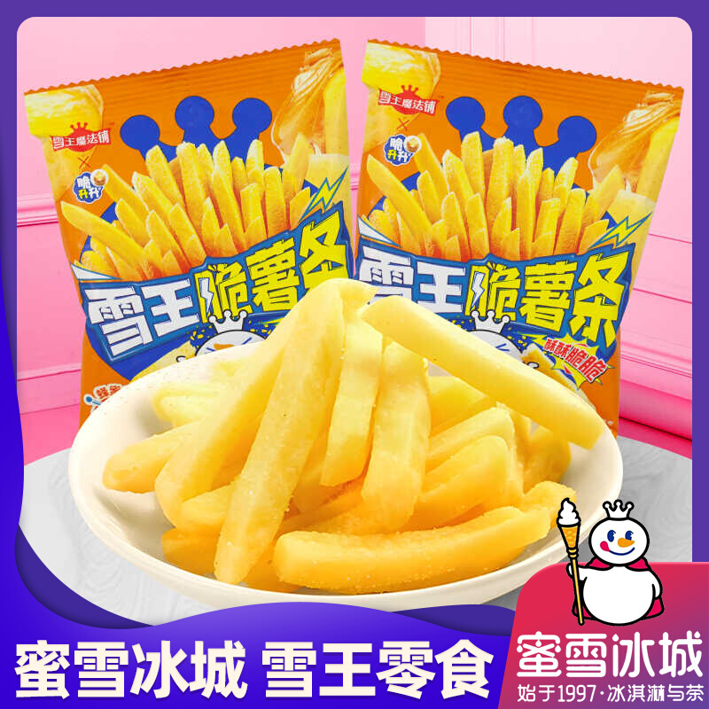 蜜雪冰城雪王脆薯条蜂蜜黄油味雪王魔法铺20g小包办公室追剧零食