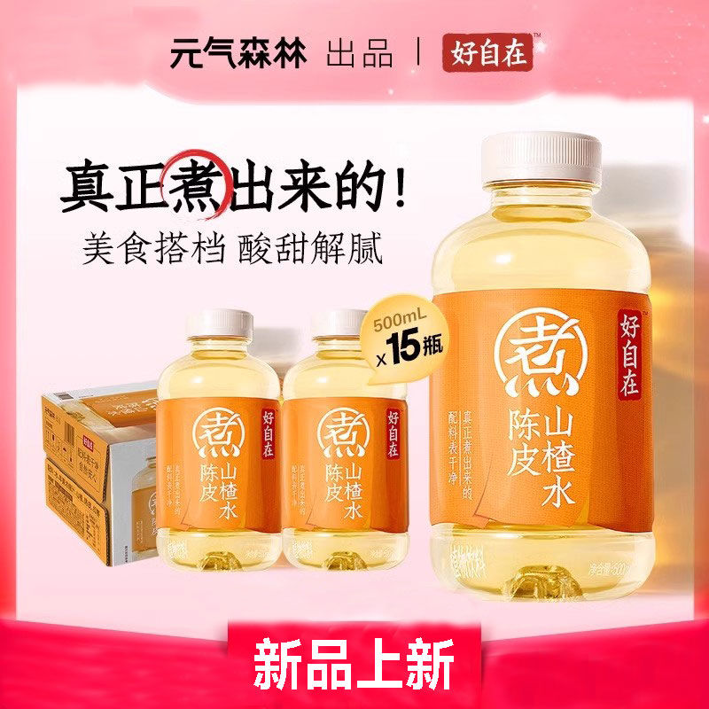 元气森林出品好自在陈皮山楂水金银花雪梨水煮出来的饮料500mL/瓶