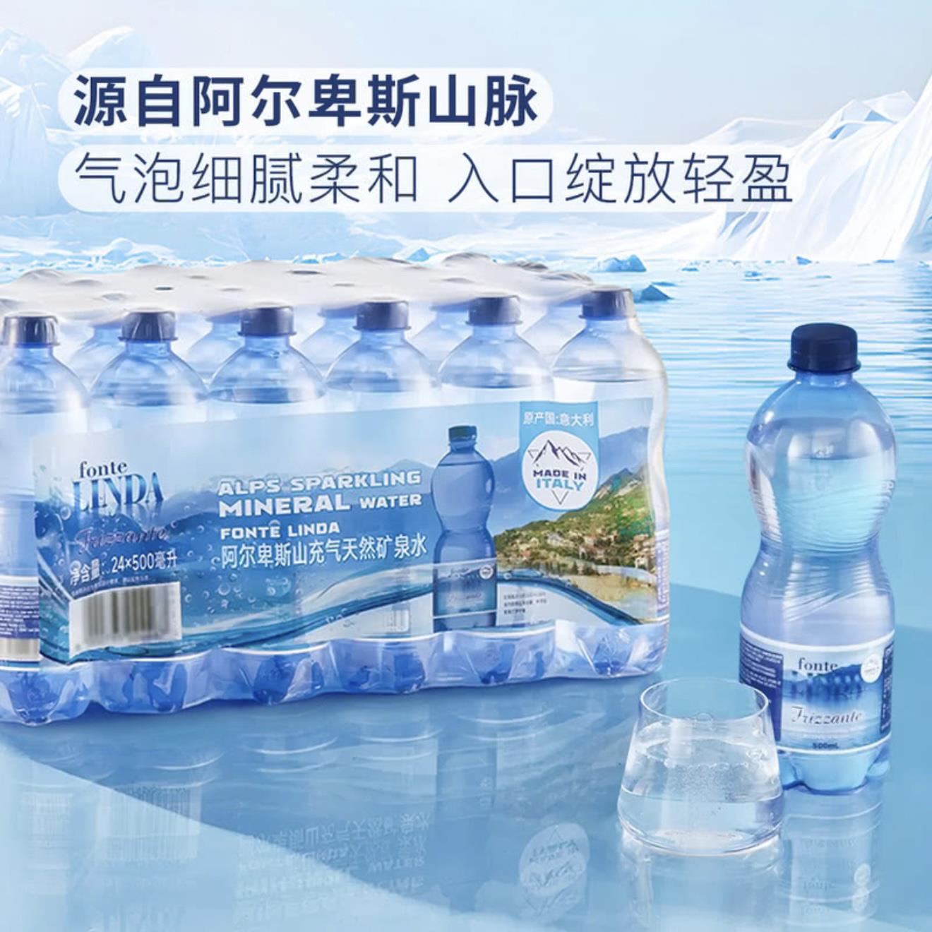 FONTE LINDA意大利進口阿爾卑斯山充氣天然礦泉水500ml*24瓶整箱