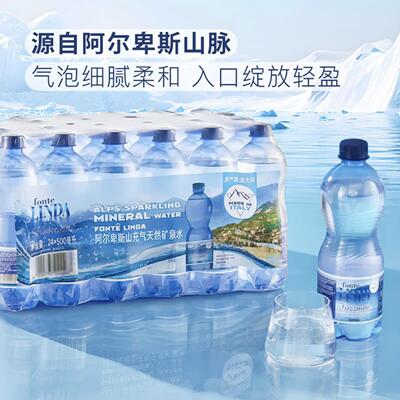 FONTE LINDA意大利进口阿尔卑斯山充气天然矿泉水500ml*24瓶整箱