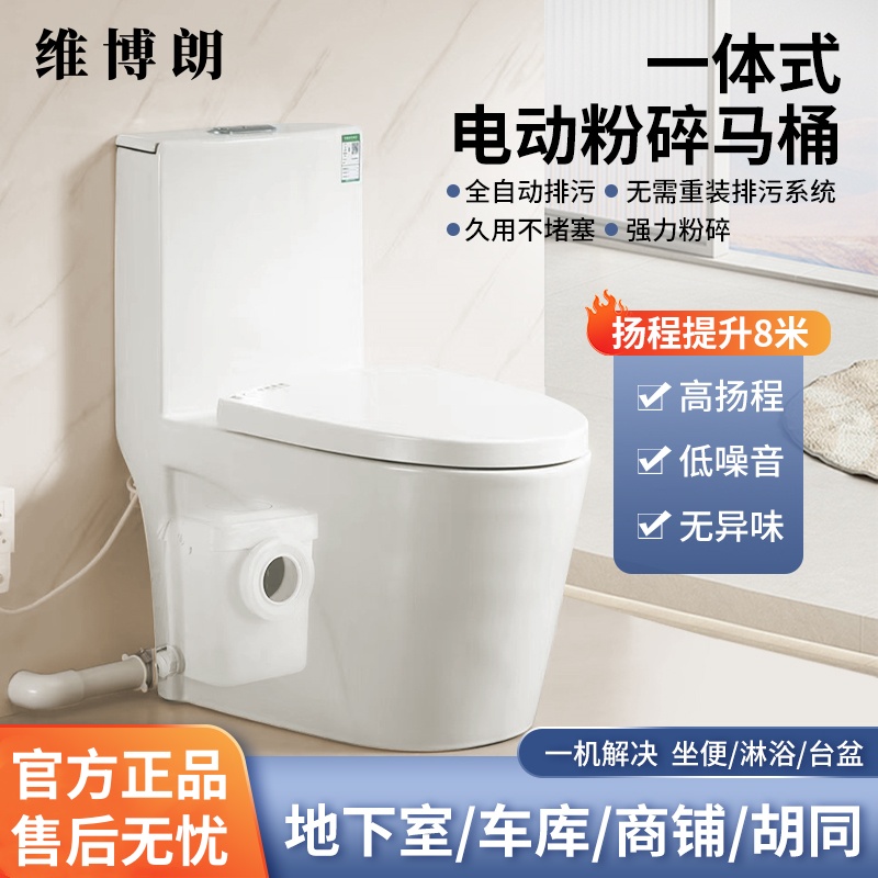 维博朗地下室电动粉碎马桶
