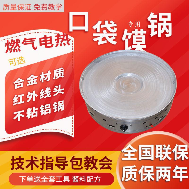 燃气口袋馍制作机器袋袋馍模具口袋馍专用锅布袋馍燃气锅酱料配方
