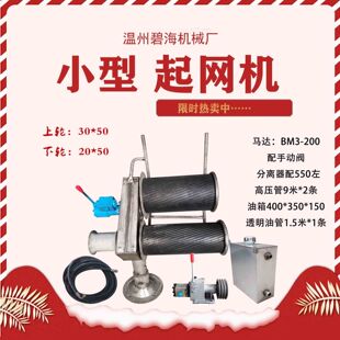 小型起网机 拉网拖网拉绳子双轮斜式起锚机起网机小型船用液压