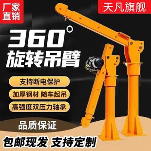 车载吊机12v24v随车吊机货车三轮220v家用小型起重机提升机吊运机