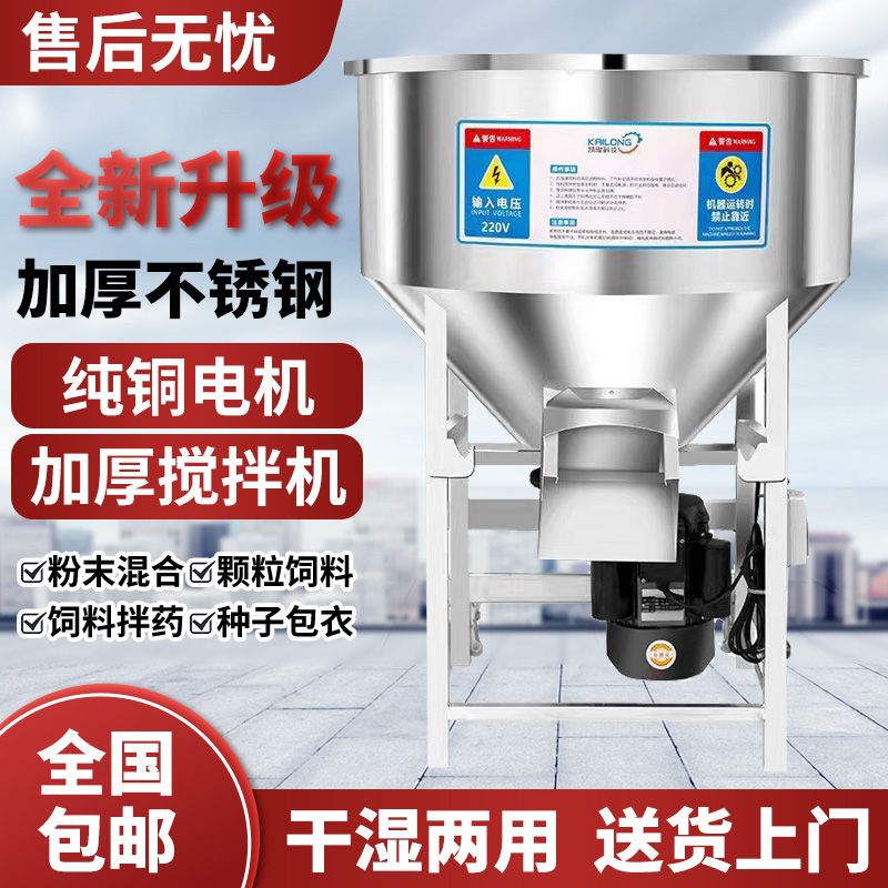 304不锈钢饲料搅拌机养殖场拌料机小型饲料颗粒拌药化肥种子包衣