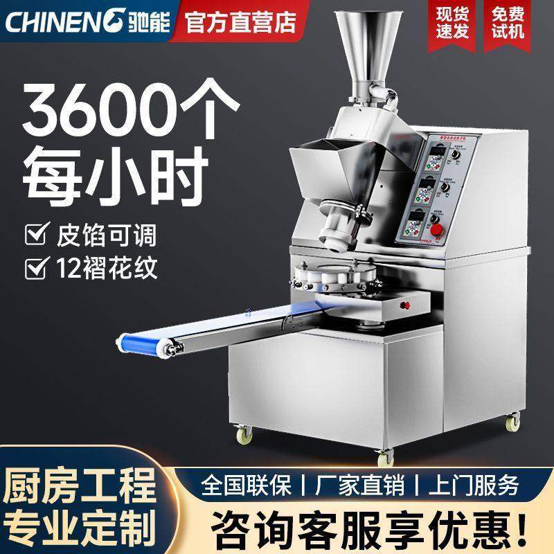 驰能商用包子机全自动仿手工小笼包多功能大型食堂大功率包馅机器,清洗/食品/商业设备,包子机,淘宝优惠券,粉丝福利购,淘宝优惠卷