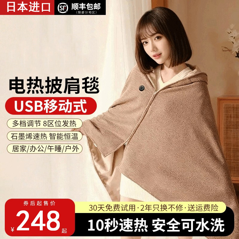 日本进口电热暖身毯发热披肩毯家电热毯/电热垫/电热