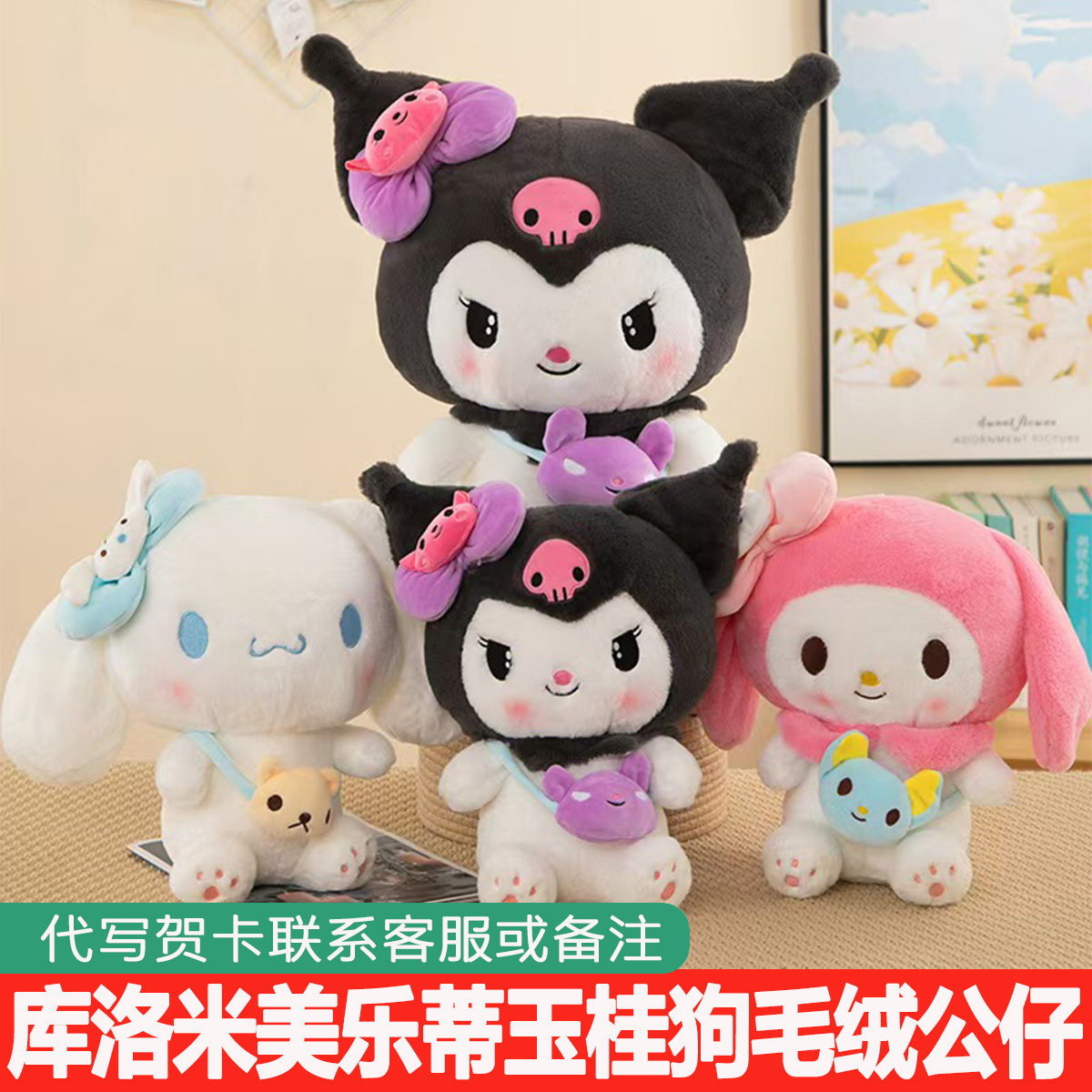 库洛小米背包公仔美乐小蒂玩偶玉桂小狗毛绒玩具娃娃可爱睡觉抱枕