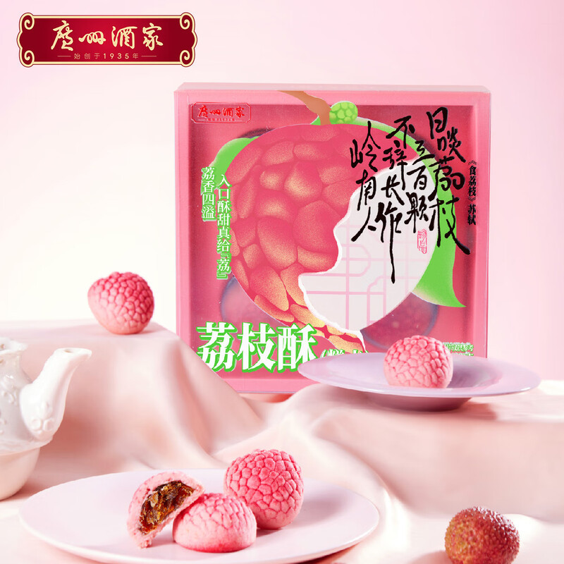 广州酒家荔枝酥岭南风味特产糕点下午茶点心休闲零食小吃伴手礼物