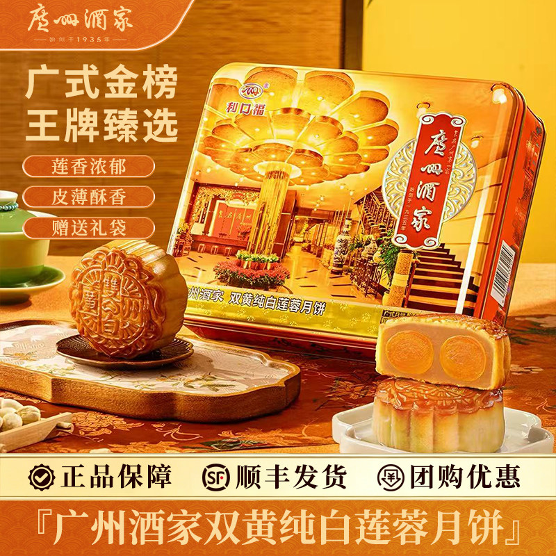 广州酒家双黄纯白莲蓉礼盒蛋黄白莲蓉正品广式月饼中秋团购送礼