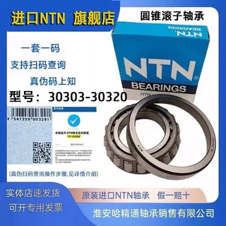 NTN日本进口轴承高速低噪音耐用