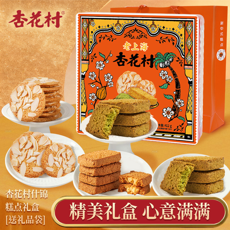 杏花村瓦片脆椰蓉酥什锦糕点坚果巴旦木零食412克伴手礼年货礼盒