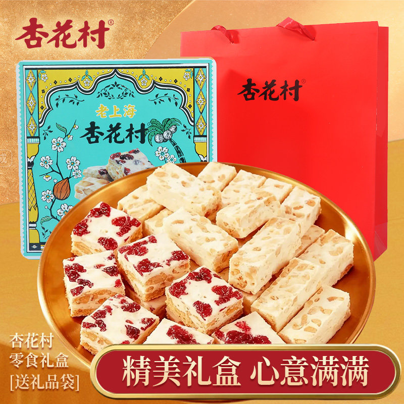 杏花村食品牛轧糖雪花酥喜糖糖果糕点礼盒年货零食婚礼伴手礼