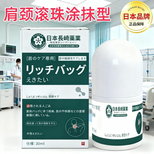 【己售100万+】日本长崎滚珠型