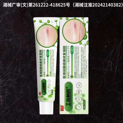 医用硅酮疤痕修复凝胶