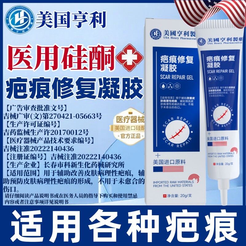 美国进口原料正品硅酮凝胶疤痕
