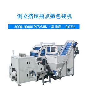 倒立挤压瓶点数包装 机 化妆品瓶盖精准点数设备自动点数装 袋包装