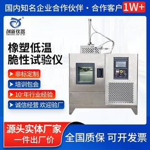 低温脆性试验仪橡胶冲击试验仪橡塑测试仪塑料低温脆性测定仪