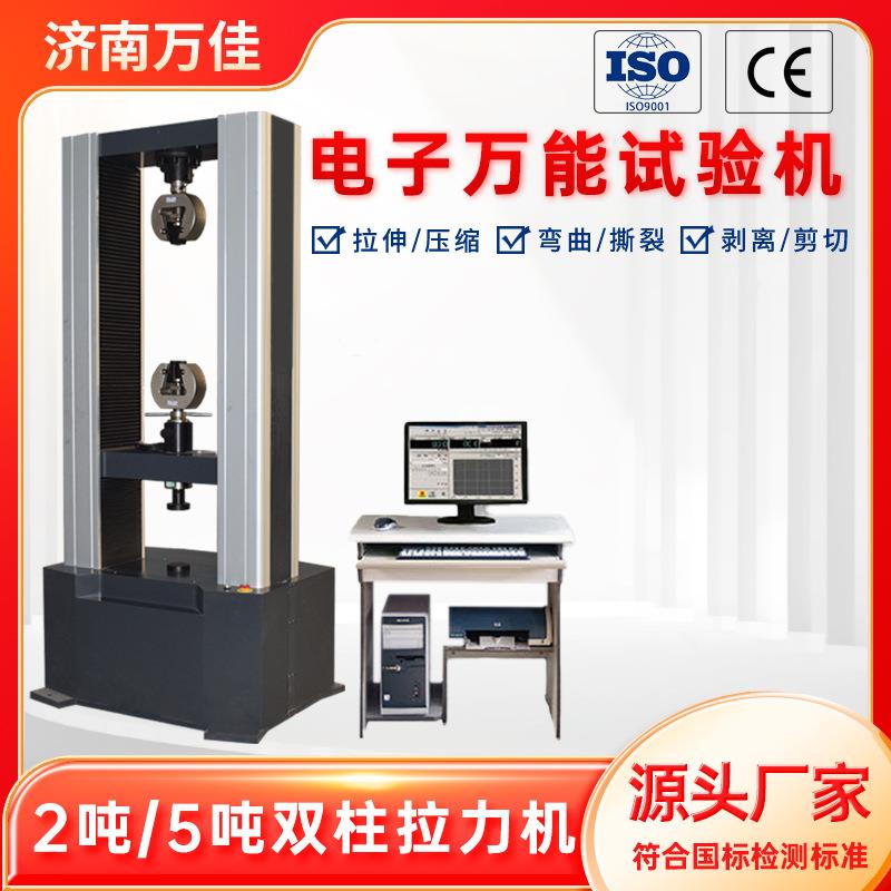 厂家直供电子万能试验机硅胶材料拉伸测试计算机控制拉力试验机