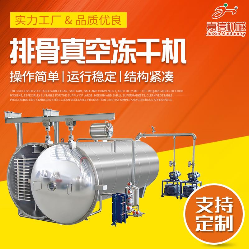 食品真空冷冻干燥机榴莲苹果菠萝蜜真空冻干机金桔真空冻干机