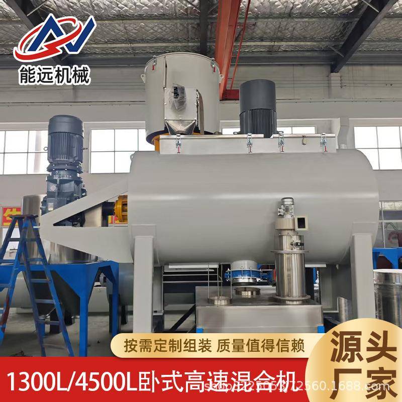 巨量混合，极速均匀——1300L4500L卧式高速混合机组