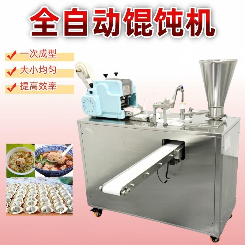 现货供应全自动馄饨机商用不锈钢云吞机新款小金鱼元宝馄饨机