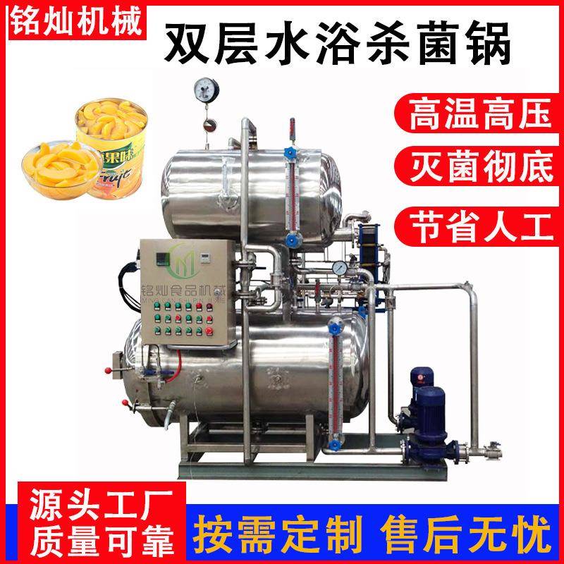 罐头小金碗玻璃瓶高温高压喷淋式杀菌锅真空包装熟食杀菌设备