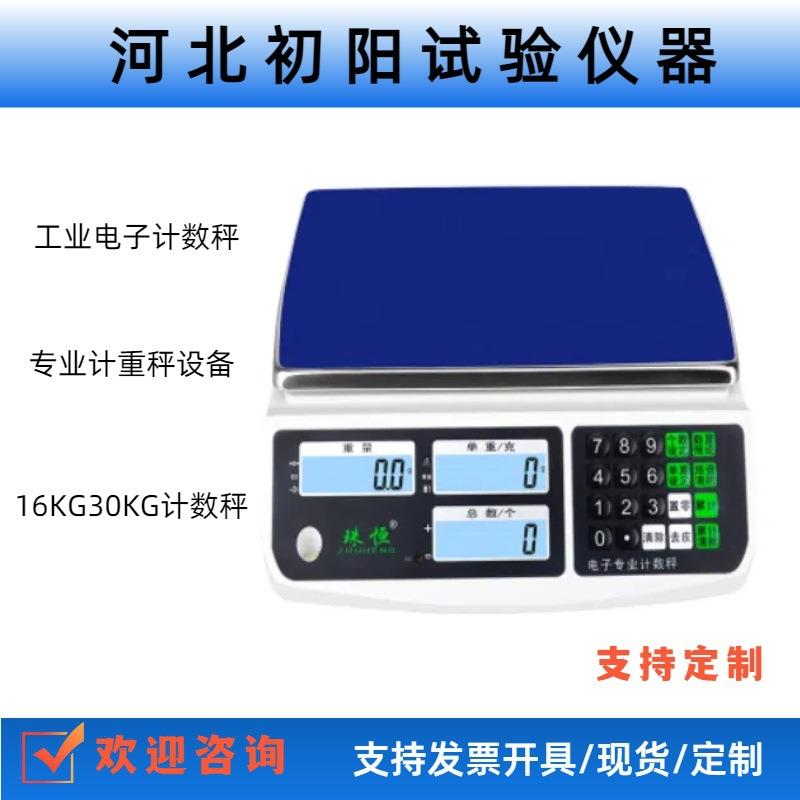专业电子秤厂家专业计重秤设备16KG30KG计数秤现货螺丝秤工业台秤