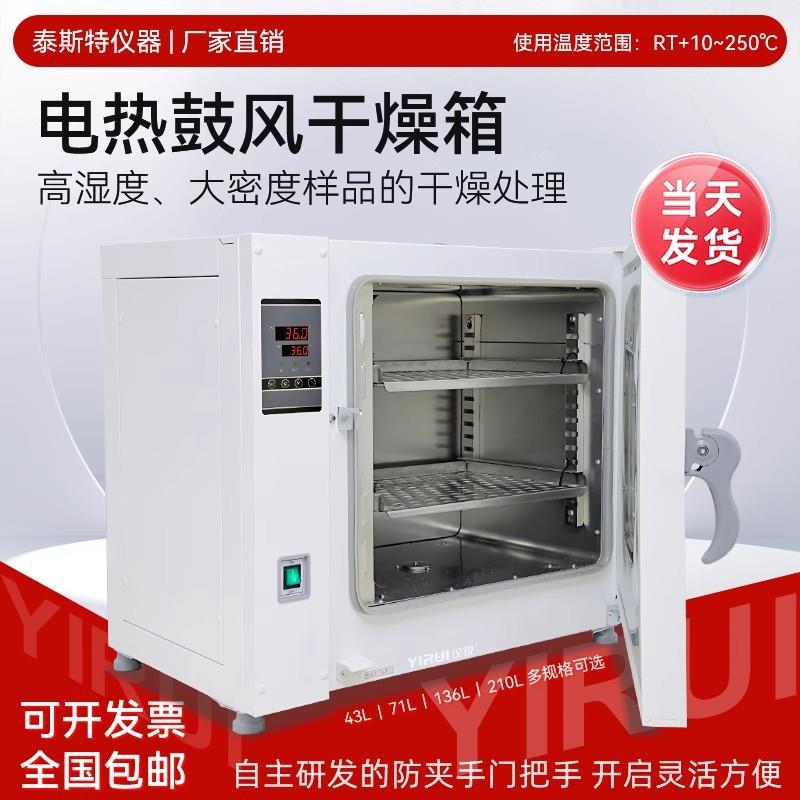 天津市泰斯特仪器电热恒温鼓风干燥箱101-1DB工业食品烘箱实验室