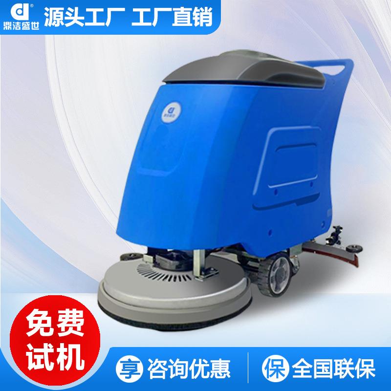 鼎洁盛世商用手推式洗地机工厂车间商场小区物业车库保洁车DJ520M