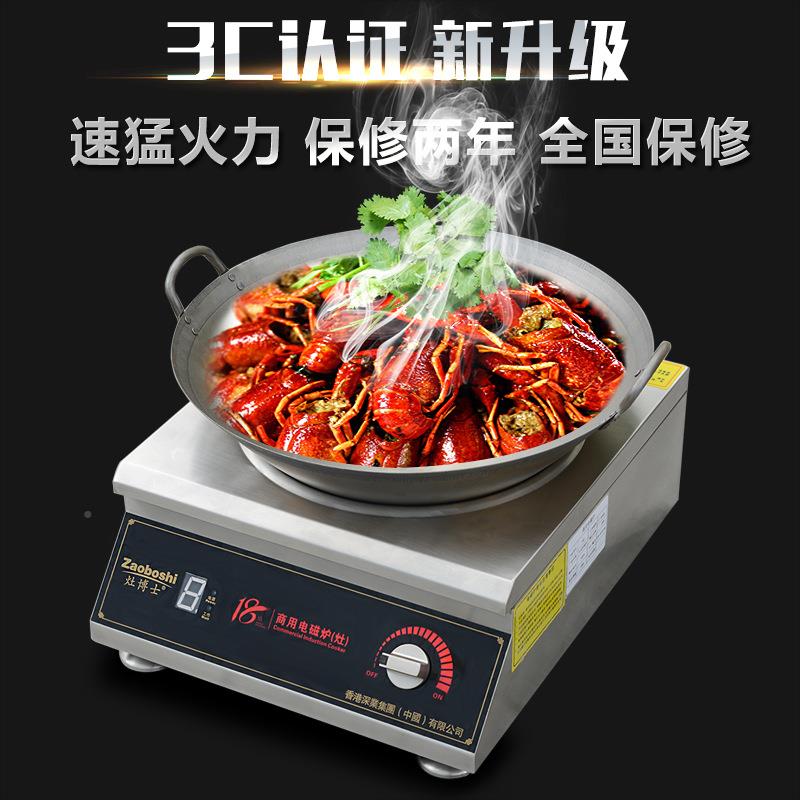 台式商用/家用凹面电磁350炉MAGA-1020W旋钮炉台式灶凹面炒炉厨具