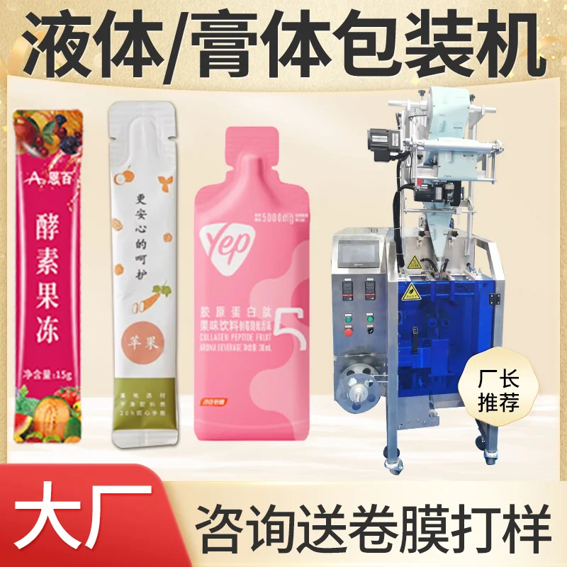 定制长条苹果膏包装机 纯铝膜山楂膏方包装机 复合植物饮灌装机