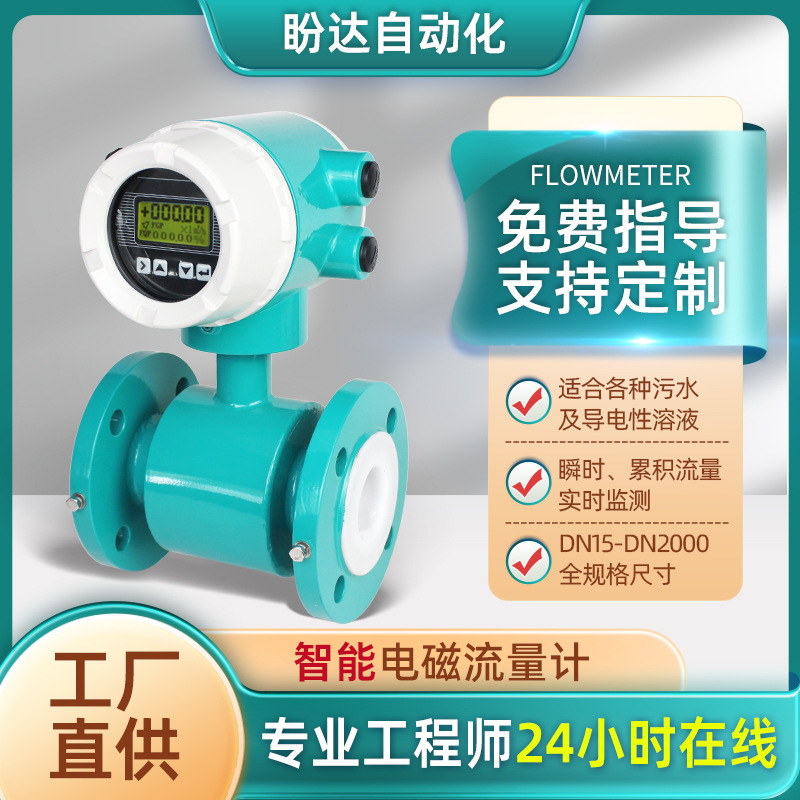 智能法兰式电磁流量计 液体污水管道流量计带远传高精度数显传感