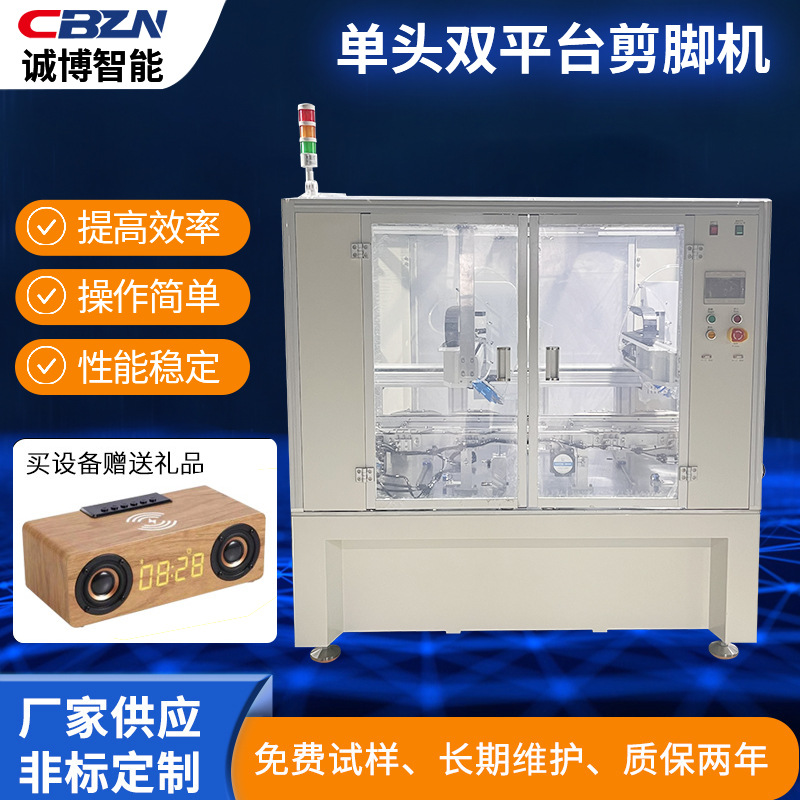 落地式剪脚机全自动剪脚机PCBA电路板线路板针脚引脚电容切脚机