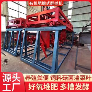 有机肥翻堆机槽式翻抛机养殖场粪GRK猪粪料堆肥发酵牛肥设备