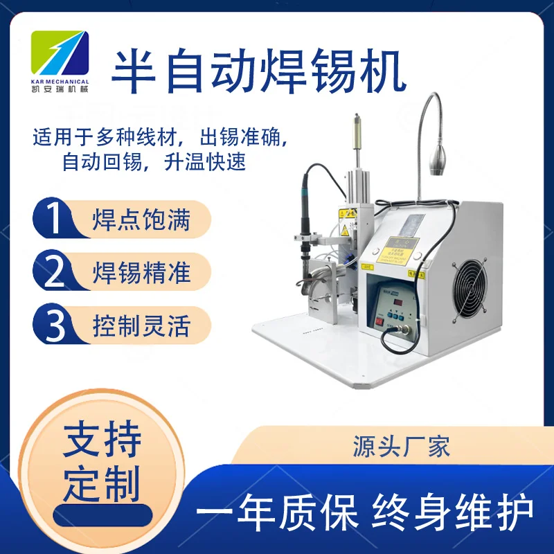 半自动焊锡机脚踏式US数据线电路板灯焊线机航空头插头开关插头灯