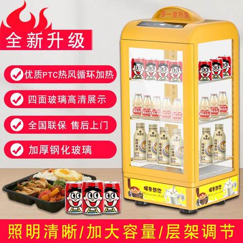 保温柜型暖小柜热饮柜保温108箱商用加热恒温饮饮展料示柜加热柜