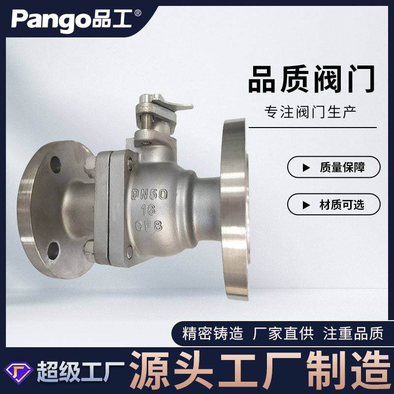 源头工厂Q41H不锈钢硬密封球阀浮动法兰球阀排污水可用阀门厂家