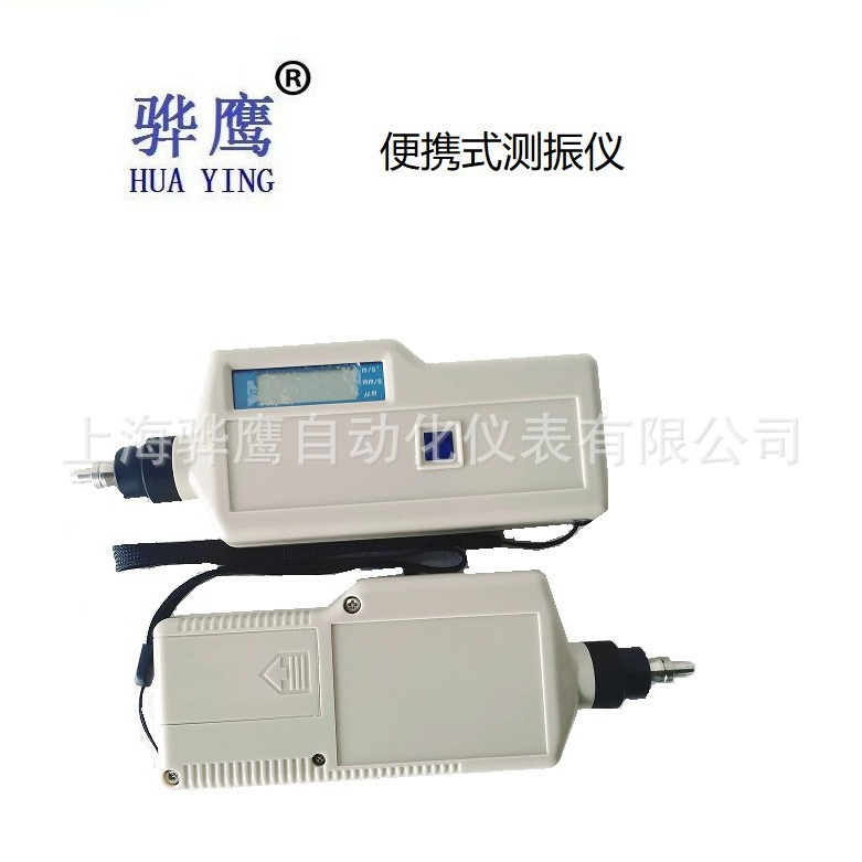 BSZ608便携式测振仪 手持一体式 高精度数字检测仪上海骅鹰