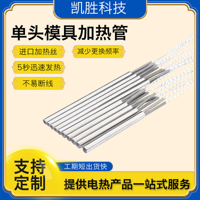 定制模具单头加热管cartridge heater半导体220v干烧模具加热管