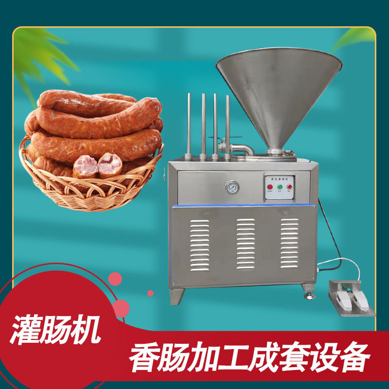 商用液压灌肠机 红肠香肠一机多用肉类加工设备,清洗/食品/商业设备,灌肠机,淘宝优惠券,粉丝福利购,淘宝优惠卷