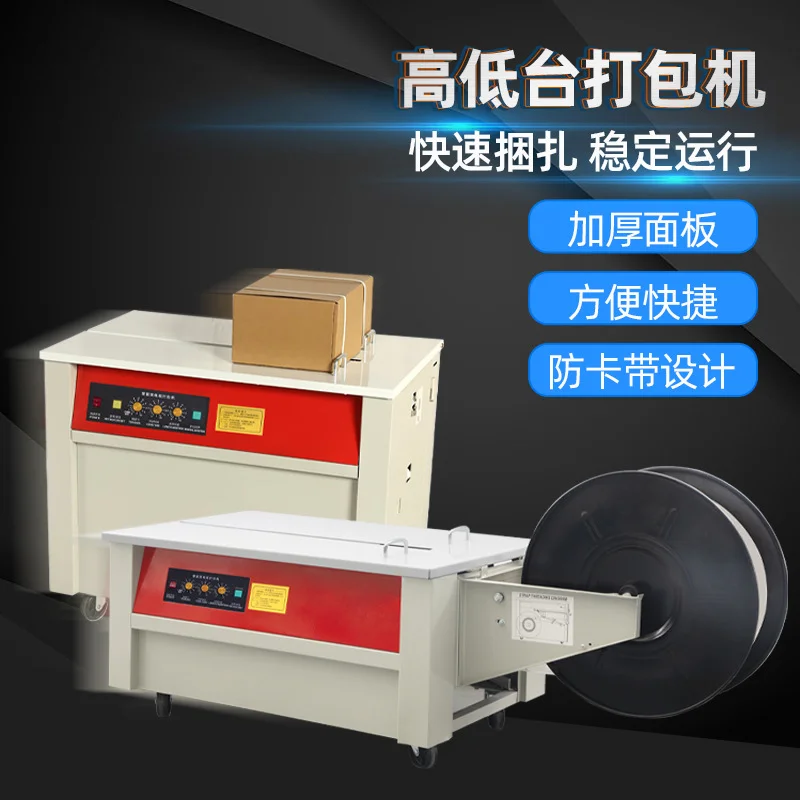 鑫空打包机全自动封箱机捆扎带收紧一体纸箱热熔纸箱塑料带打包机