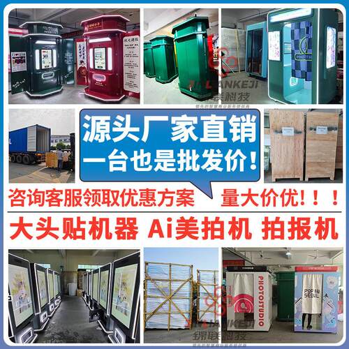 纸机报拍照机纸景区跨境大头报贴机器photoboo亭th照F015相设备厂