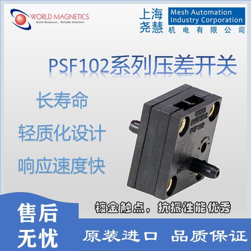 美国WORLD MAGNETICS世磁微压压差开关 真空开关 PSF102系列