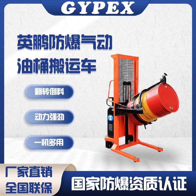 英鹏防爆油桶搬运车气动油桶叉车推车化工厂搬运设备搬桶神器,商业/办公家具,灯箱布/软膜天花,淘宝优惠券,粉丝福利购,淘宝优惠卷