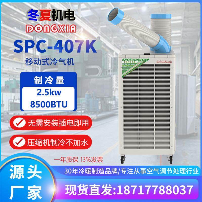 冬夏SPC-407K压缩机制冷工业冷气机户外降温设备水冷空调扇岗位,宠物/宠物食品及用品,过滤设备,淘宝优惠券,粉丝福利购,淘宝优惠卷