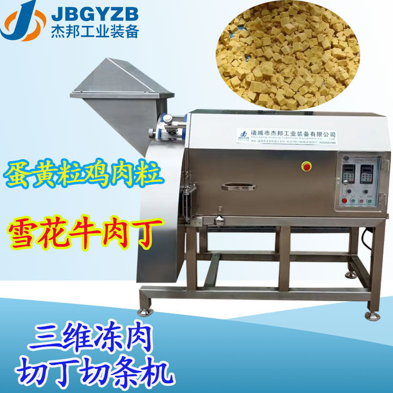 猪牛羊冻肉三维切丁机 鸡胸肉切方粒 全自动肉丁机,清洗/食品/商业设备,肉制品加工设备,淘宝优惠券,粉丝福利购,淘宝优惠卷