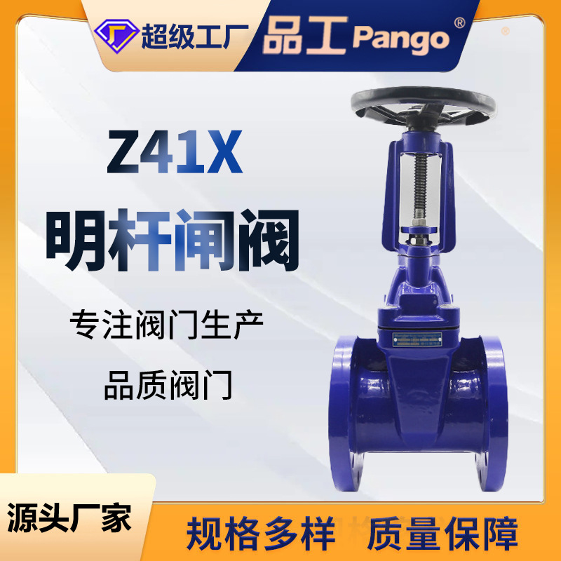 Z41X软密封明杆闸阀铸铁不锈钢阀门球墨铸铁法兰连接刀闸阀