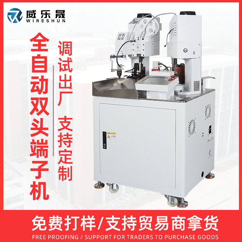 威乐晟全自动单双头端子机电子线裁断剥皮压接一体高速端子压线机,商务/设计服务,建筑及模型设计,淘宝优惠券,粉丝福利购,淘宝优惠卷
